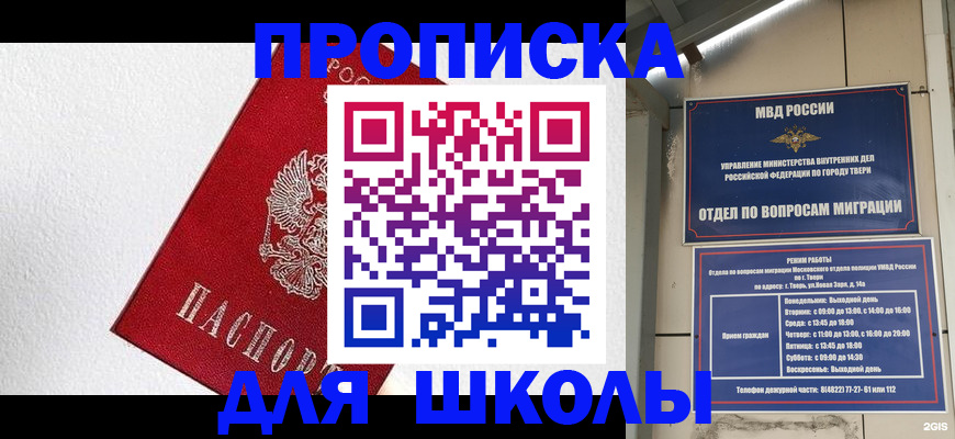 прописка ребенка в Сосновке