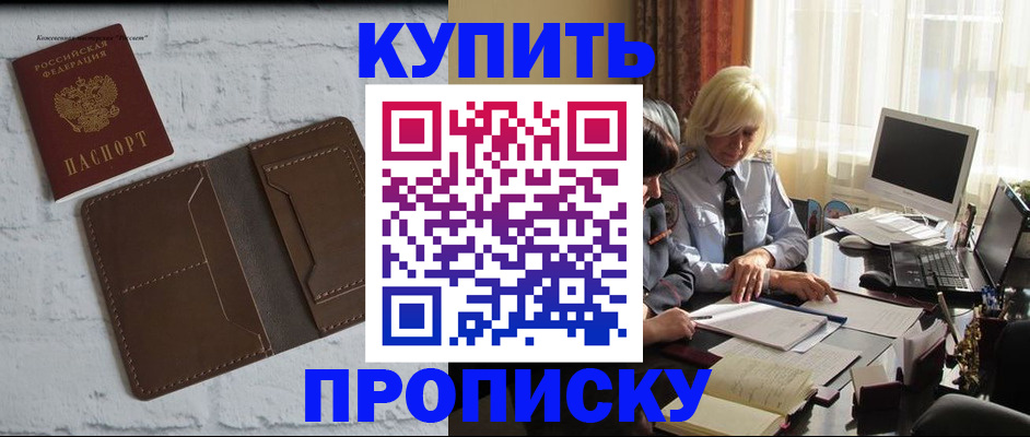 временная регистрация надежно в Сосновке