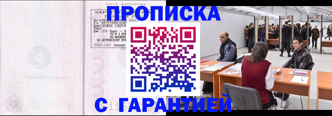 временная регистрация гарантия в Сосновке